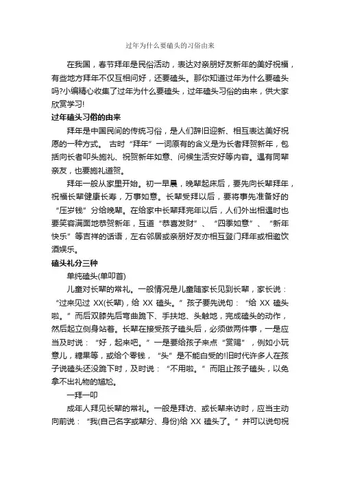 过年为什么要磕头的习俗由来_春节