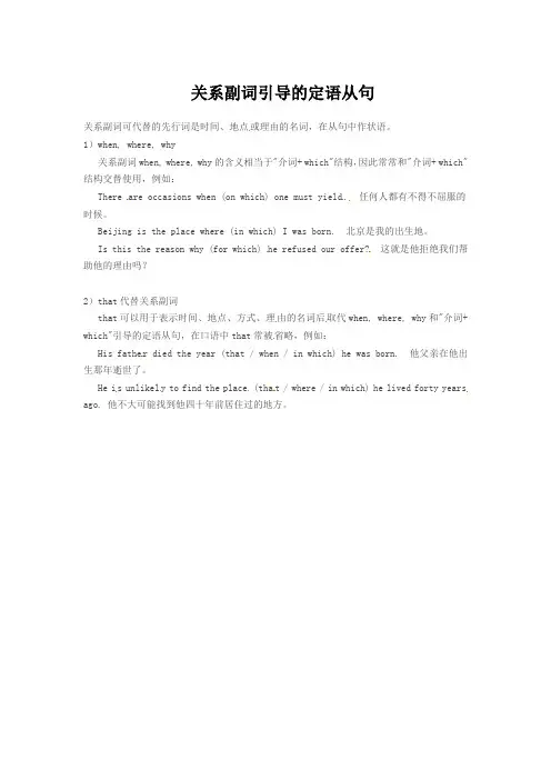高三英语语法复习系列讲解----关系副词引导的定语从句