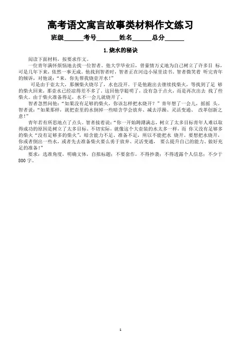 高考语文复习寓言故事类材料作文练习
