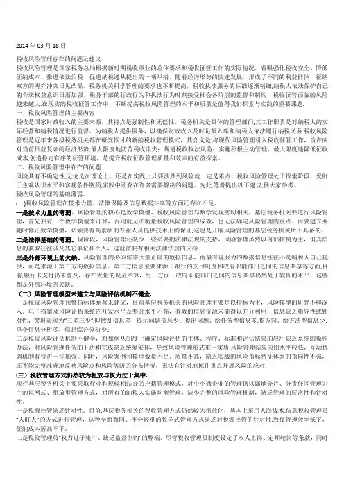 税收风险管理存在的问题及建议
