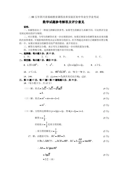 DA2005年四川省中考真题