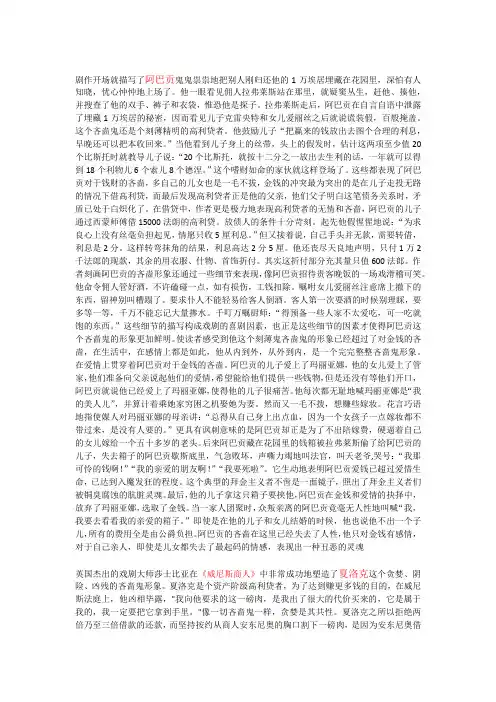 四大吝啬鬼形象简介