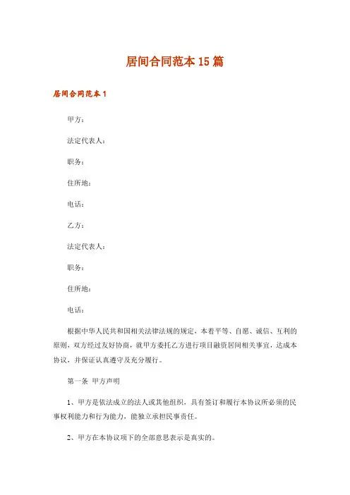 居间合同范本15篇