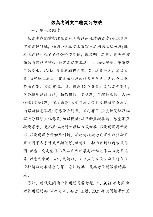 级高考语文二轮复习方法