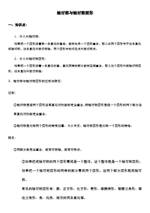 轴对称知识点总结