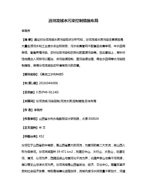 汾河流域水污染控制措施布局