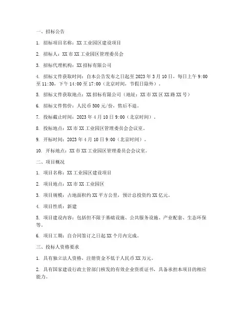 工业园招标文件