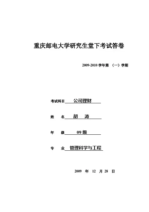 公司财务股利政策分析