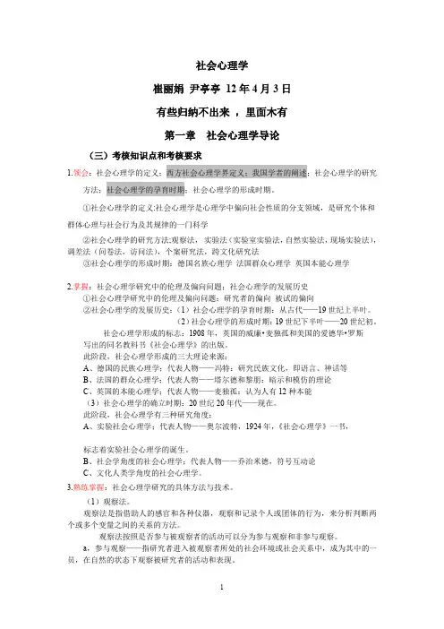 社会心理学00266崔丽娟江苏(12年4月)