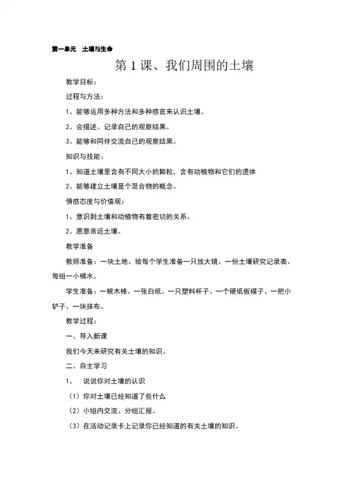 苏教版小学科学三年级下册全册教案