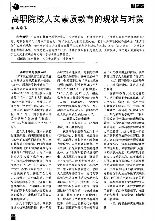 高职院校人文素质教育的现状与对策
