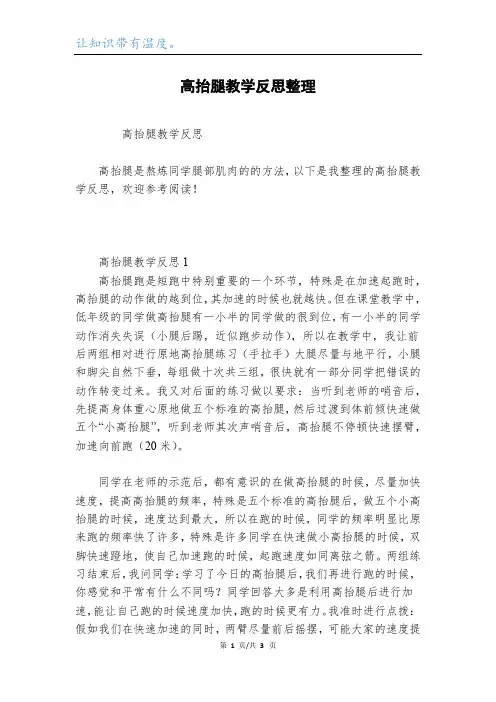 高抬腿教学反思整理