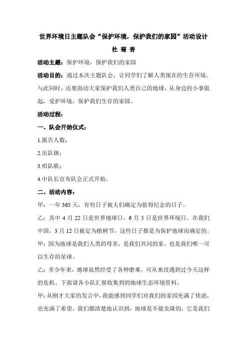 世界环境日主题班会