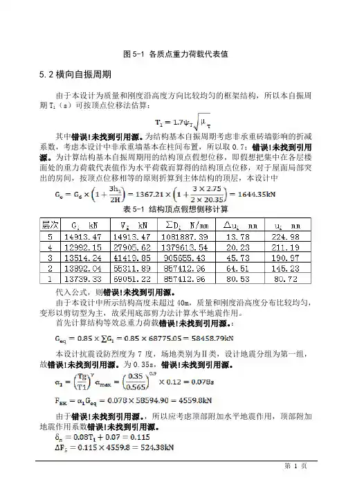 西安建筑科技大学土木学院毕业设计模板(中2)
