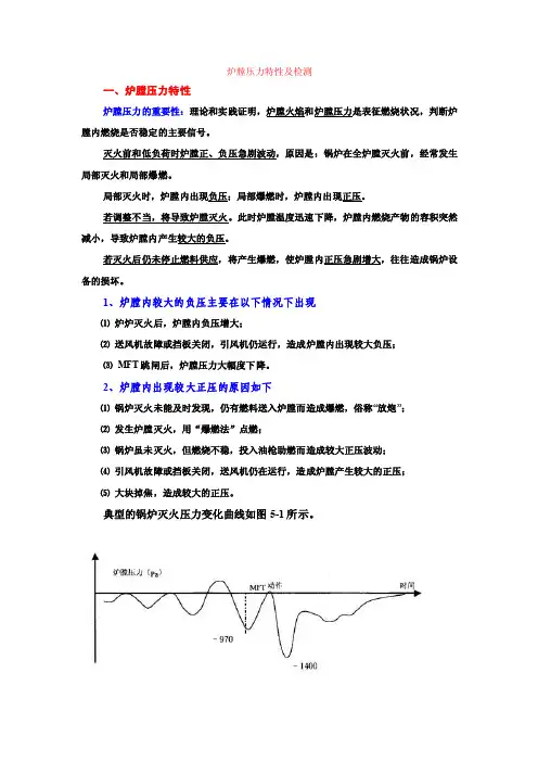 炉膛压力特性及检测