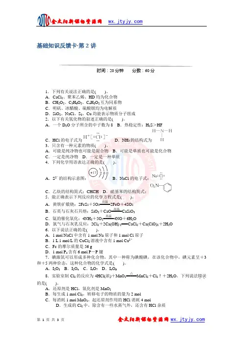 2013高考风向标人教版化学一轮基础知识反馈卡：第2讲 化学用语