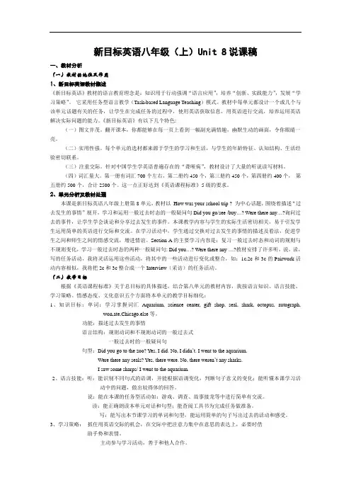 【初中英语】英语八年级(上)Unit 8说课稿 人教版