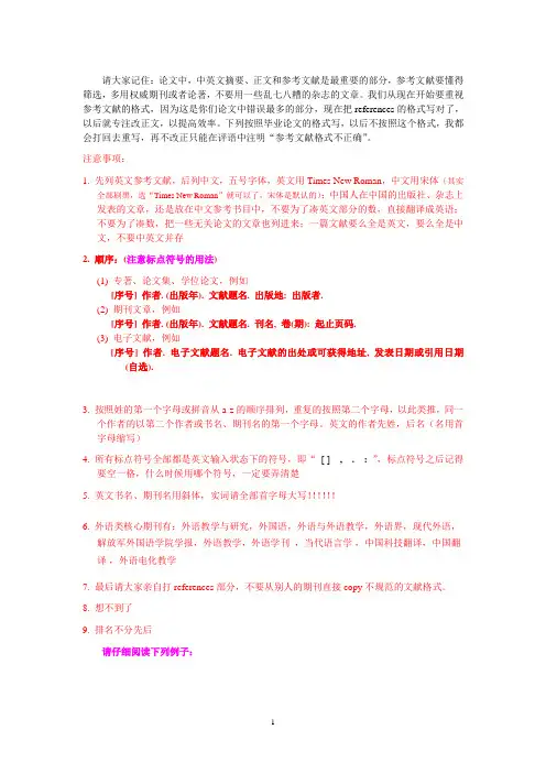 References格式(重要)