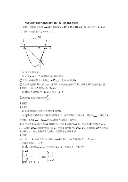 人教中考数学 二次函数 培优 易错 难题练习(含答案)含答案