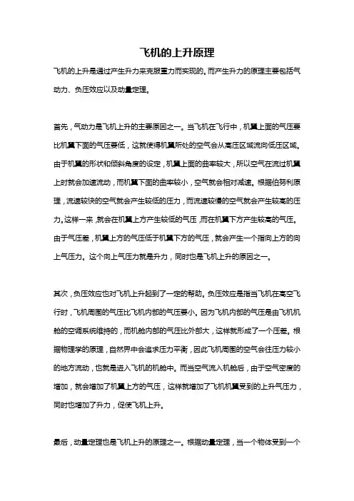 飞机的上升原理