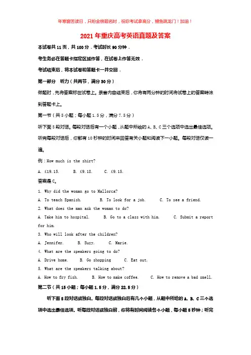 2021年重庆高考英语真题(含答案)