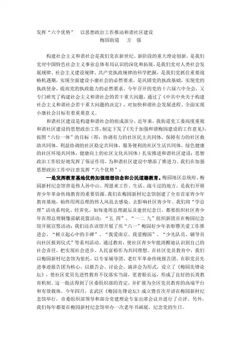 发挥“六个优势”以思想政治工作推动和谐社区建设
