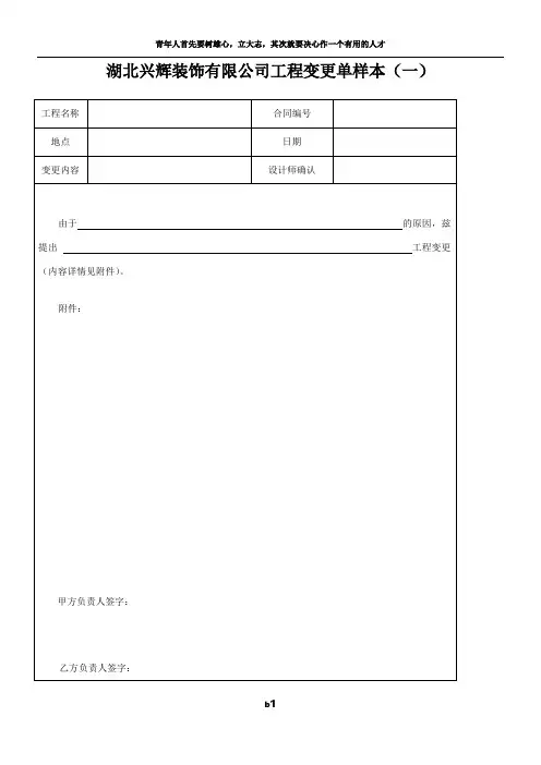 工程变更单样本60494