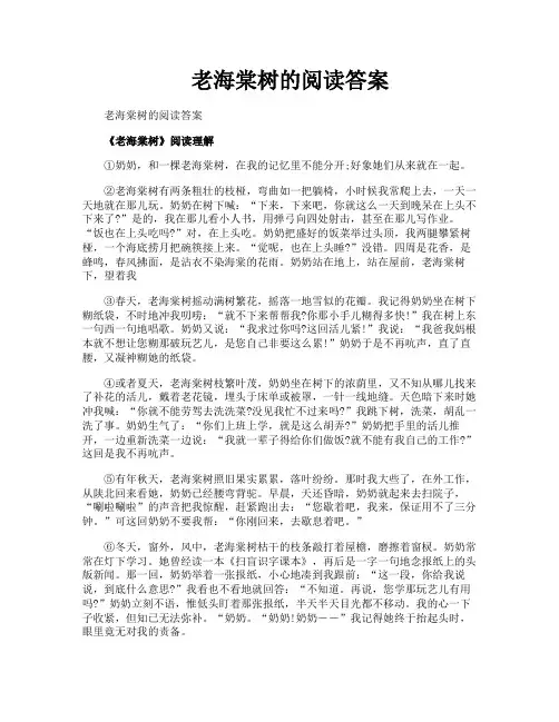 老海棠树的阅读答案
