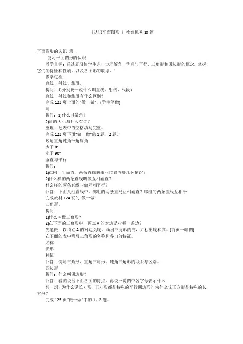 《认识平面图形 》教案优秀10篇