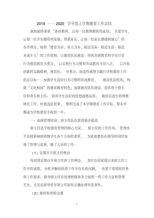 2019——2020学年度上学期德育工作总结