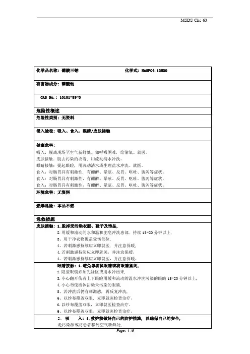 磷酸三钠_精品文档
