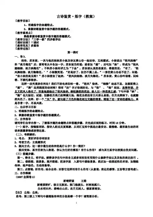 古诗鉴赏 炼字 教案