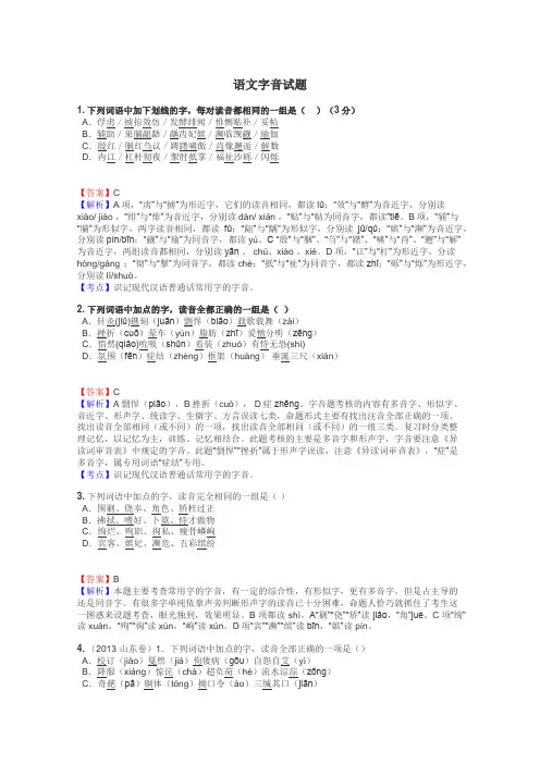 语文字音试题

