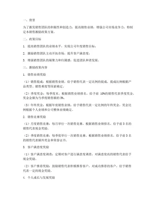公司销售激励政策方案