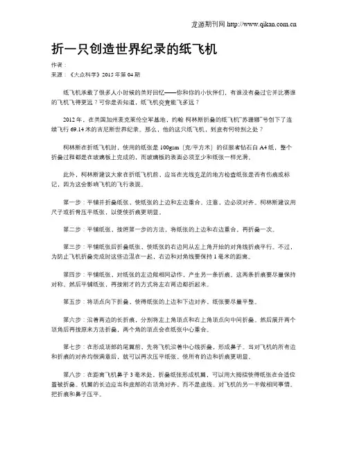 折一只创造世界纪录的纸飞机