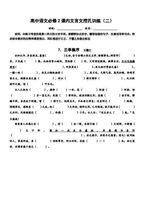 高中必修2课内文言文挖孔训练(3页)