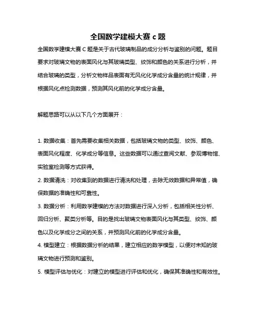 全国数学建模大赛c题