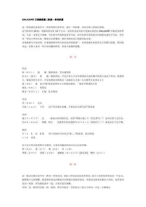 GALGAME日语教程第二阶段