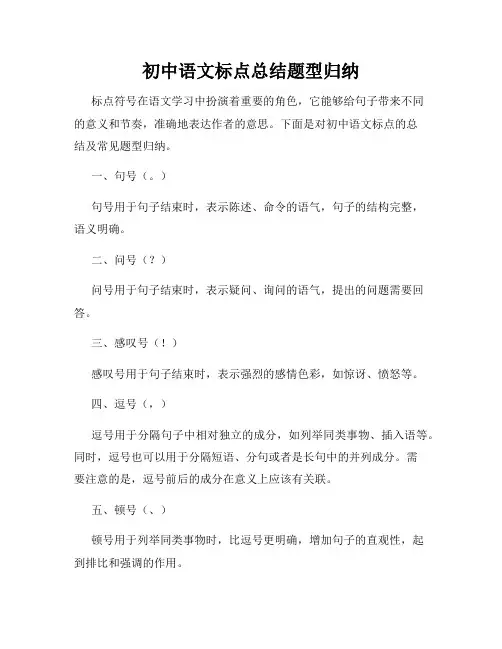 初中语文标点总结题型归纳