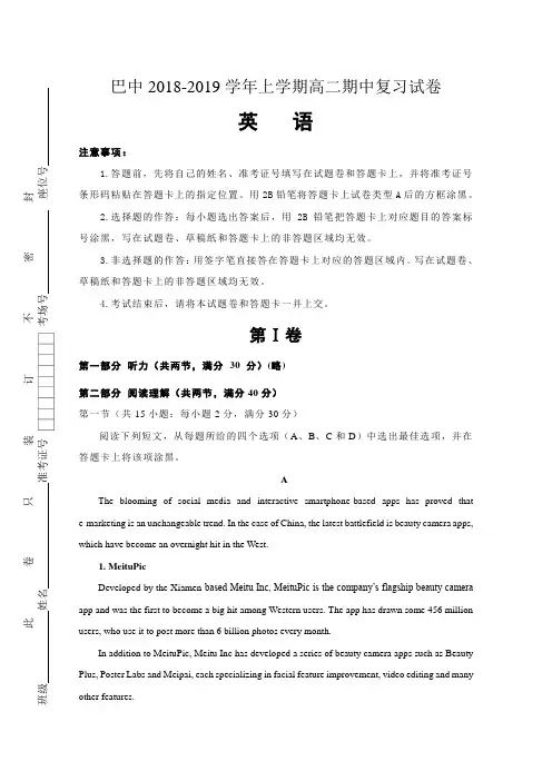 重庆市巴蜀中学2018-2019学年高二上学期期中复习英语试卷 Word版含答案