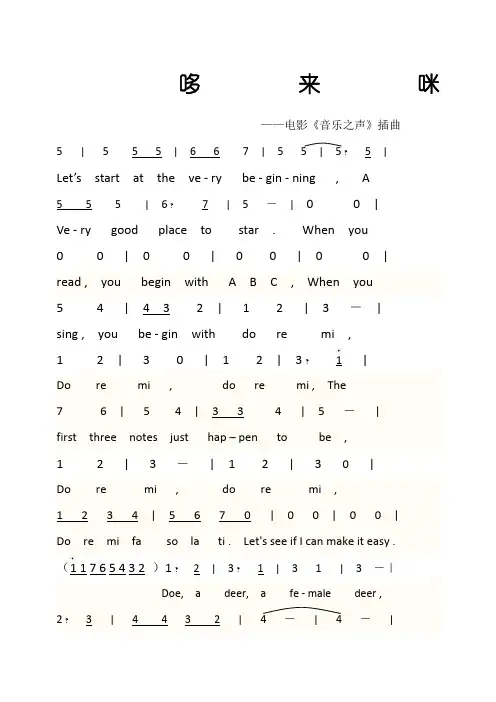 音乐之声哆来咪乐谱