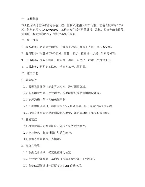 污水塑料管安装施工方案