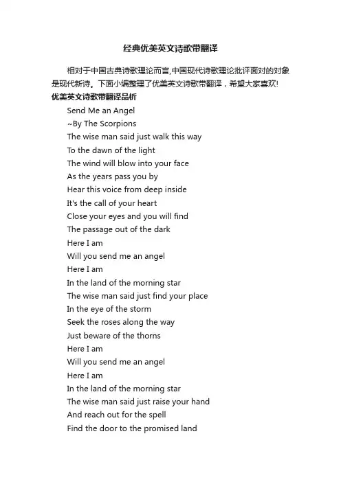 经典优美英文诗歌带翻译