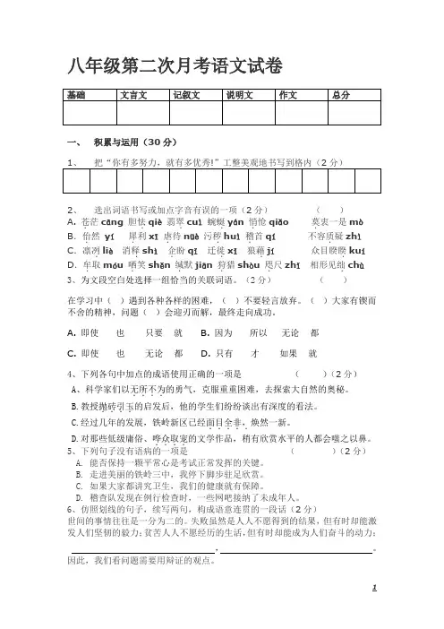 八年级第二次月考语文试卷附答案