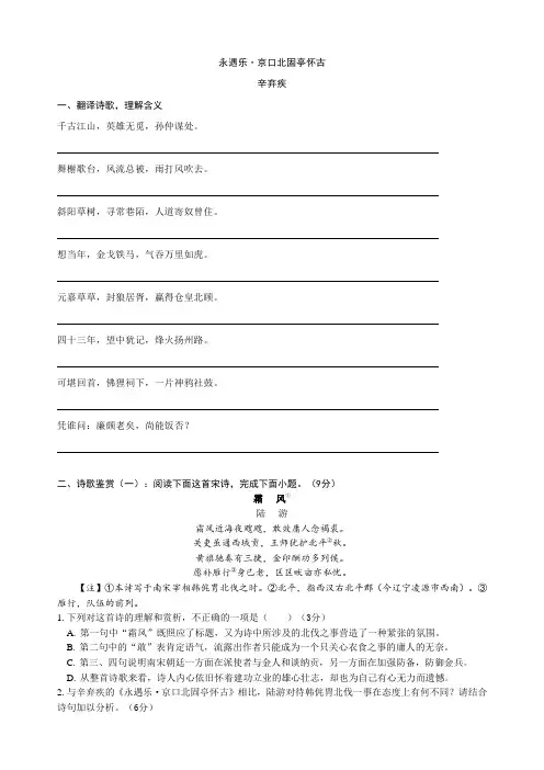 《永遇乐京口北固亭怀古》课后练习