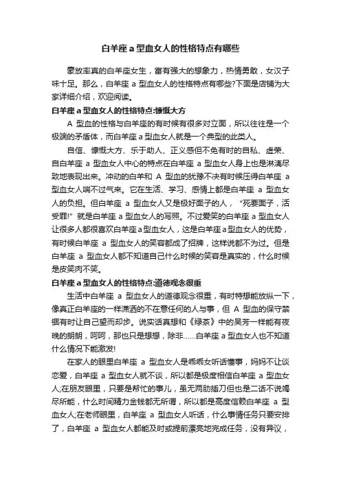 白羊座a型血女人的性格特点有哪些