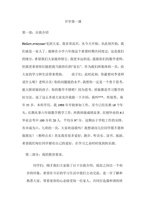 数学教师接班开学第一课动员讲话稿()