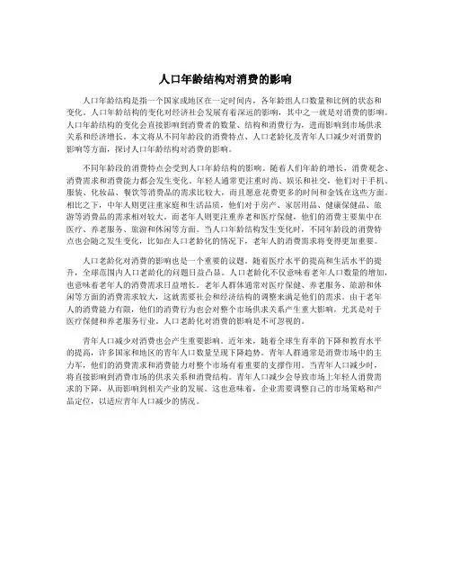 人口年龄结构对消费的影响