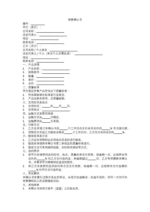 销售确认书范本