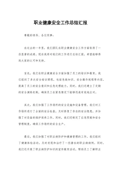 职业健康安全工作总结汇报